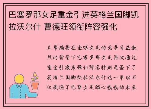 巴塞罗那女足重金引进英格兰国脚凯拉沃尔什 曹德旺领衔阵容强化