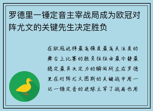 罗德里一锤定音主宰战局成为欧冠对阵尤文的关键先生决定胜负