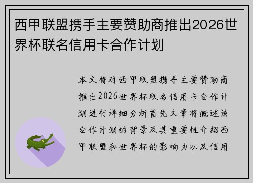 西甲联盟携手主要赞助商推出2026世界杯联名信用卡合作计划