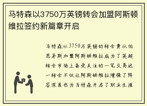 马特森以3750万英镑转会加盟阿斯顿维拉签约新篇章开启